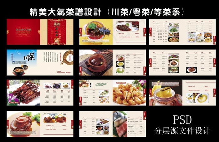 酒店餐饮菜谱设计(8646X3378(DPI:300))psd模版下载