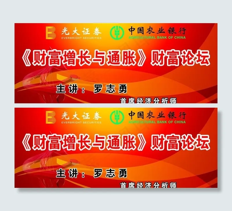 中国农业银行财富论坛图片