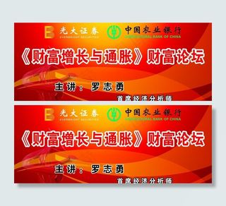 中国农业银行财富论坛图片