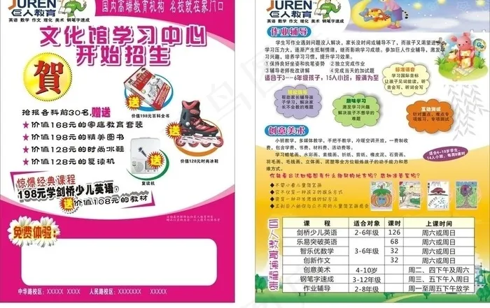 巨人教育彩页cdr矢量模版下载