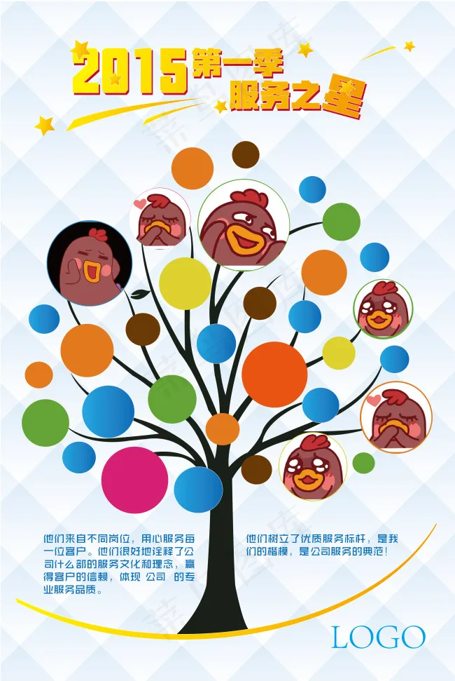 公司部门服务之星评选海报ai矢量模版下载