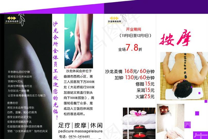足疗三折页图片cdr矢量模版下载