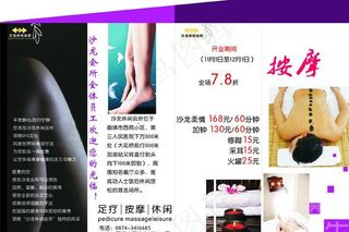 足疗三折页图片