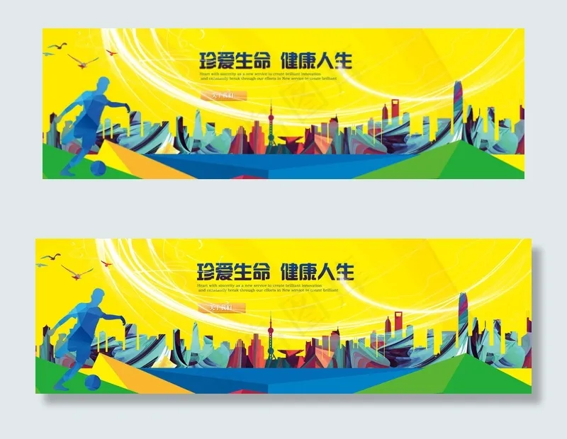 足球bannerpsd模版下载