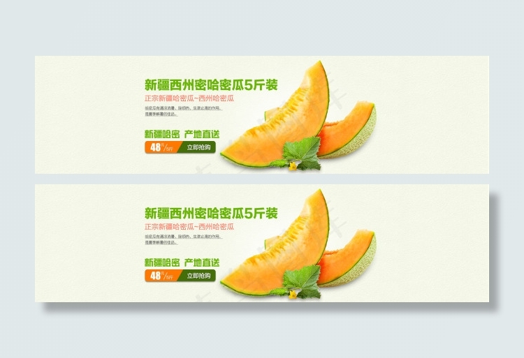 哈密瓜淘宝促销食品海报psd模版下载