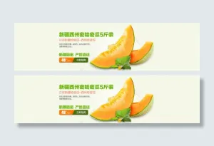 哈密瓜淘宝促销食品海报
