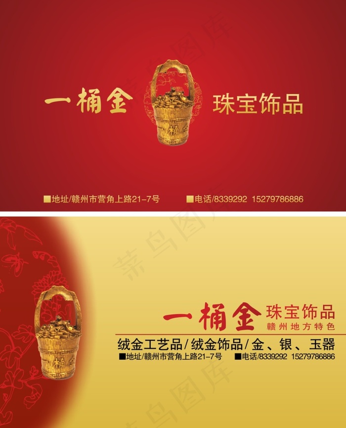 珠宝公司名片cdr矢量模版下载