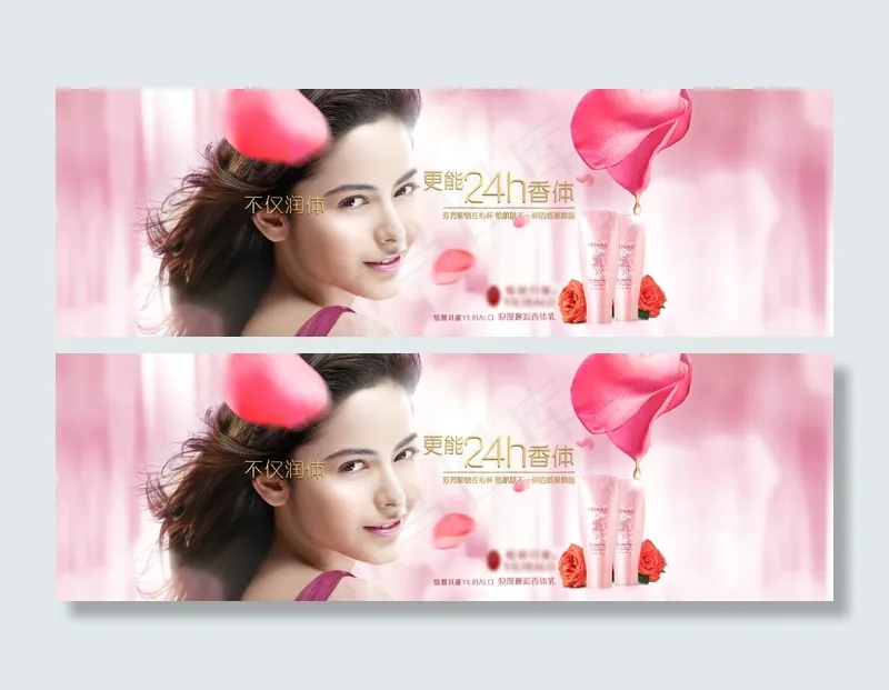 淘宝天猫化妆品香体乳海报轮播图PS...psd模版下载