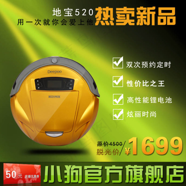 淘宝主图 PSD绿色psd模版下载