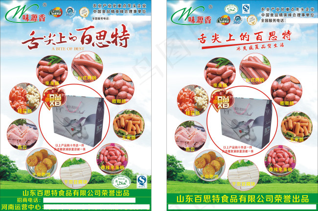 百思特美味烤肠宣传展示