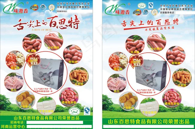 百思特美味烤肠宣传展示(265X190)cdr矢量模版下载