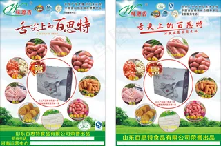 百思特美味烤肠宣传展示