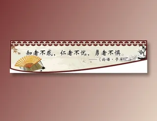 知者不惑，仁者不忧，勇者不惧。