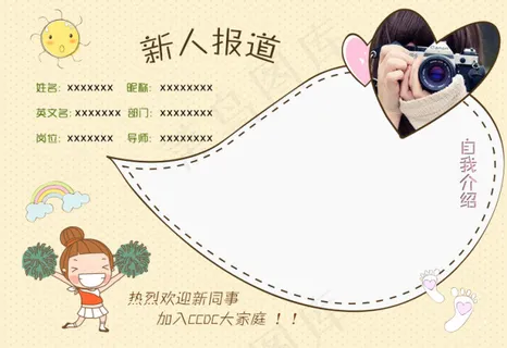 新人报道卡片
