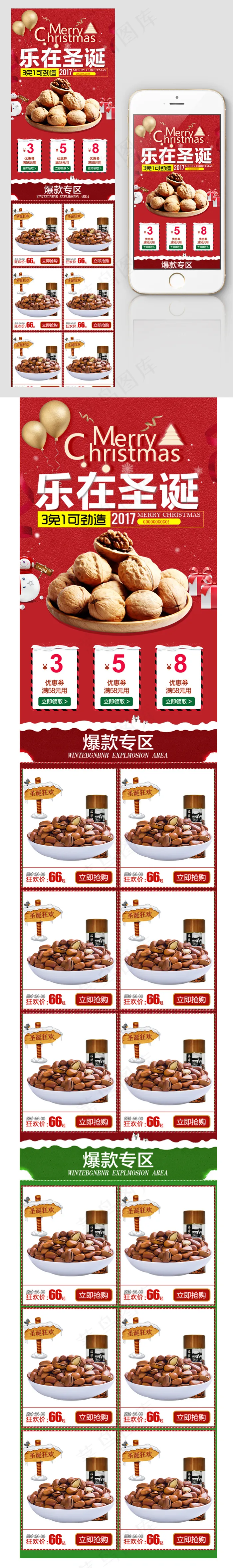 坚果圣诞节坚果手机端无线首页psd模版下载