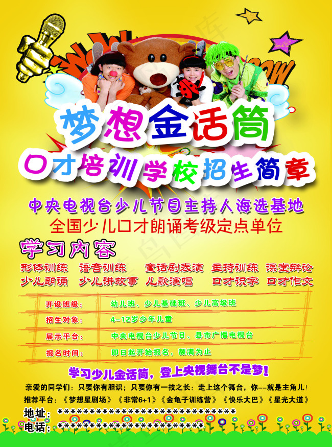 口才宣传psd模版下载