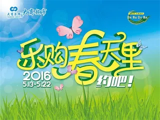 乐购春天里约吧主题吊旗设计psd素材