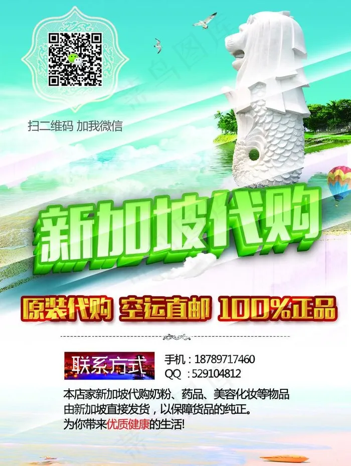 国外代购传单psd模版下载