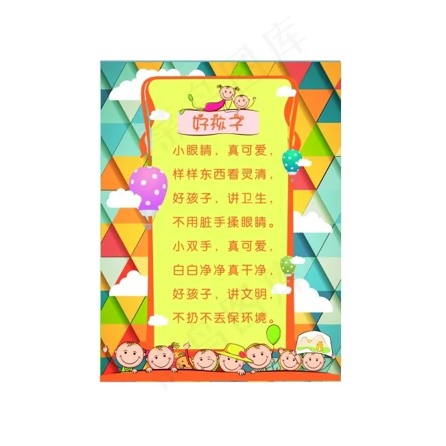 可爱儿歌展板ai矢量模版下载