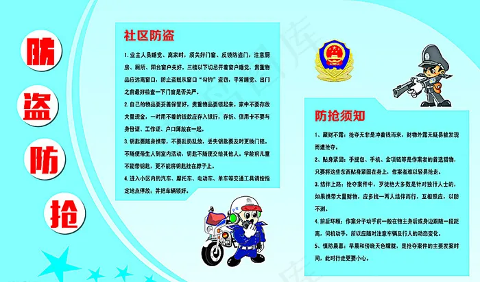 防盗防抢文化墙图片psd模版下载