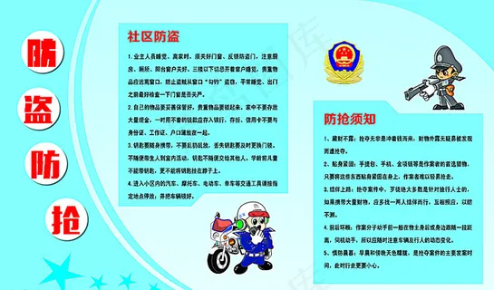 防盗防抢文化墙图片