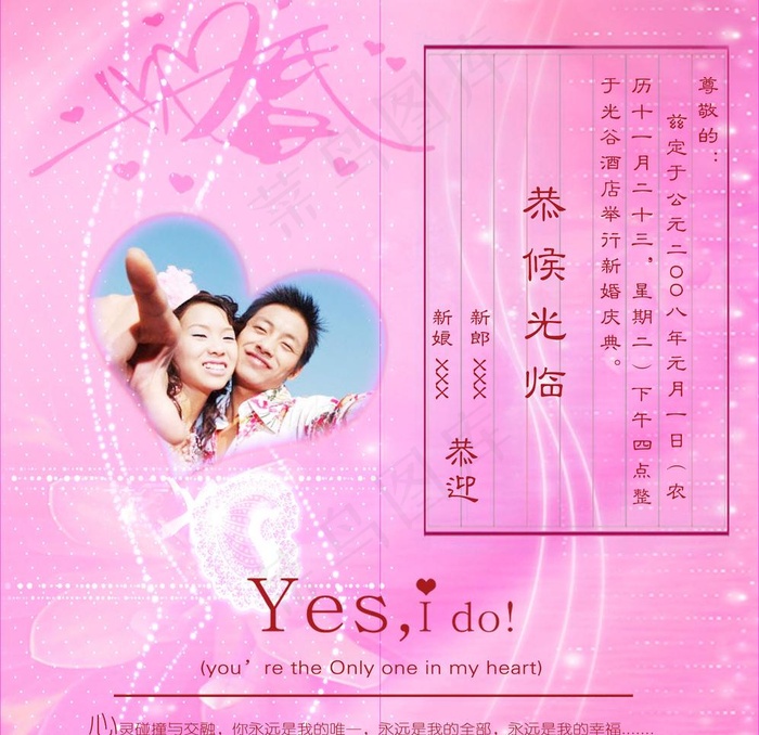 结婚请柬内页图片