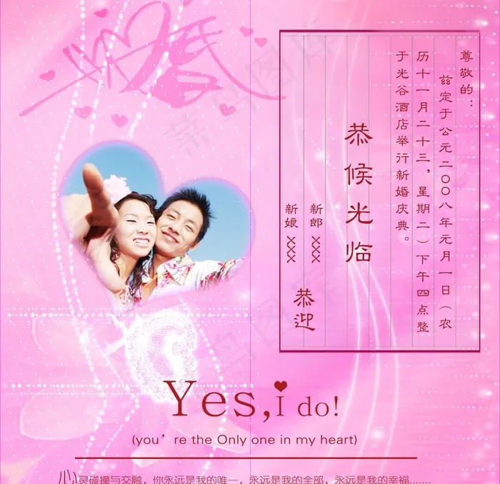 结婚请柬内页图片psd模版下载