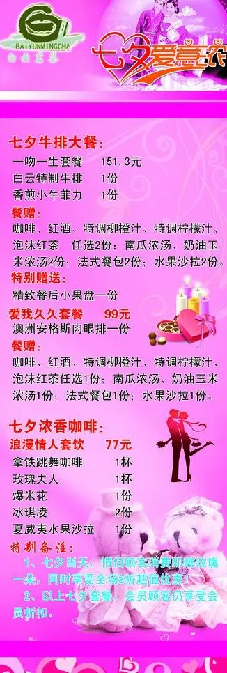 情人节海报图片psd模版下载