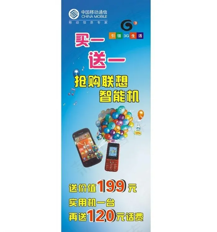中国移动手机促销图片(210X297)cdr矢量模版下载