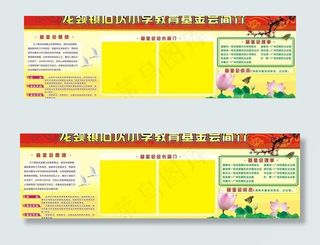 宣传栏 荷花 蝴蝶 边框 学校宣传...