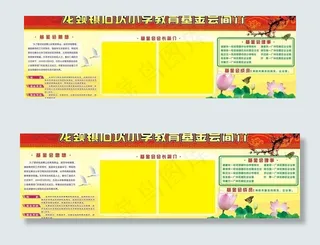 宣传栏 荷花 蝴蝶 边框 学校宣传...