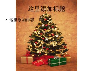 挂满礼物的圣诞树3节庆图片ppt...