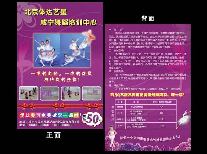 舞蹈宣传单psd模版下载