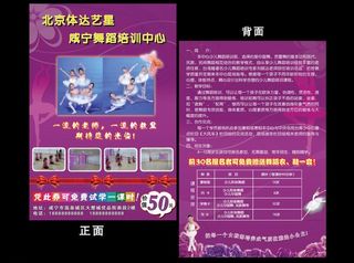 舞蹈宣传单