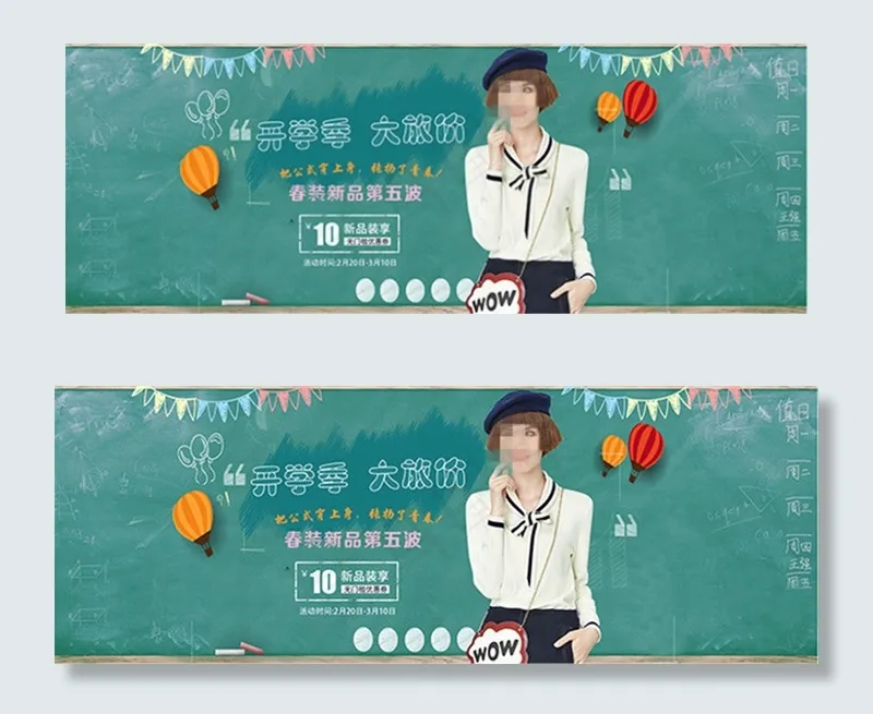 淘宝开学春装psd模版下载