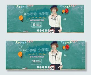 淘宝开学春装