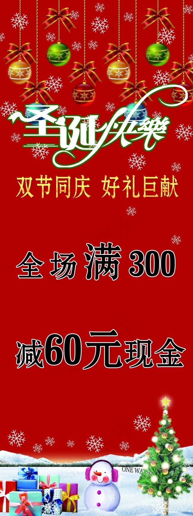 圣诞节海报展架