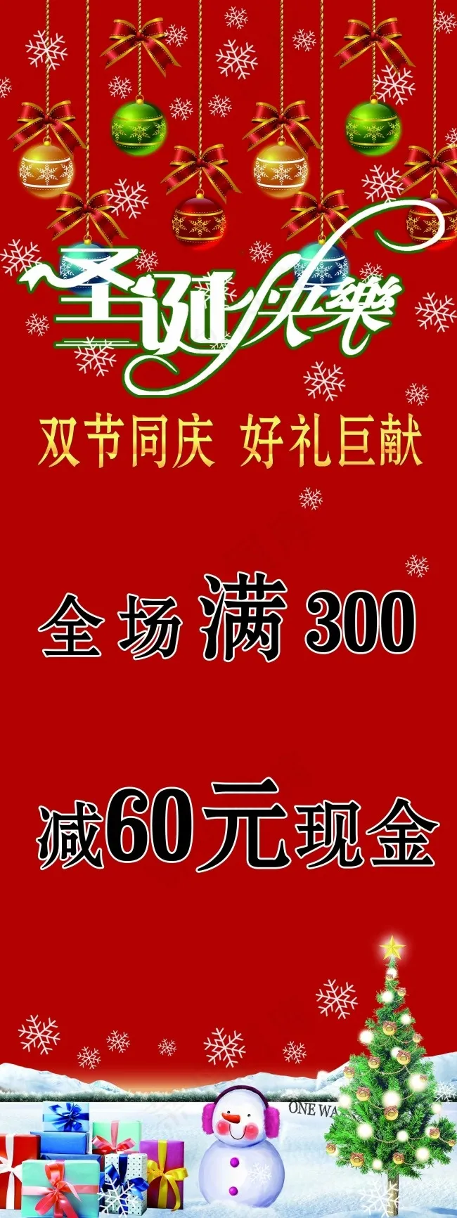 圣诞节海报展架psd模版下载