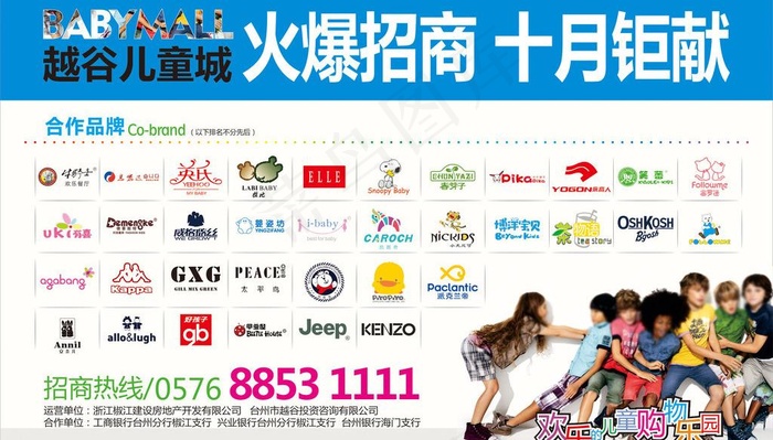 儿童城招商广告图片cdr矢量模版下载