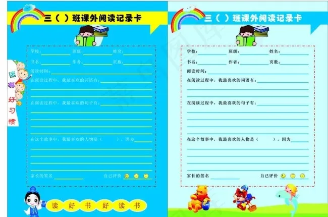 学生阅读卡图片cdr矢量模版下载