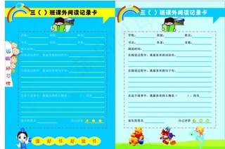 学生阅读卡图片