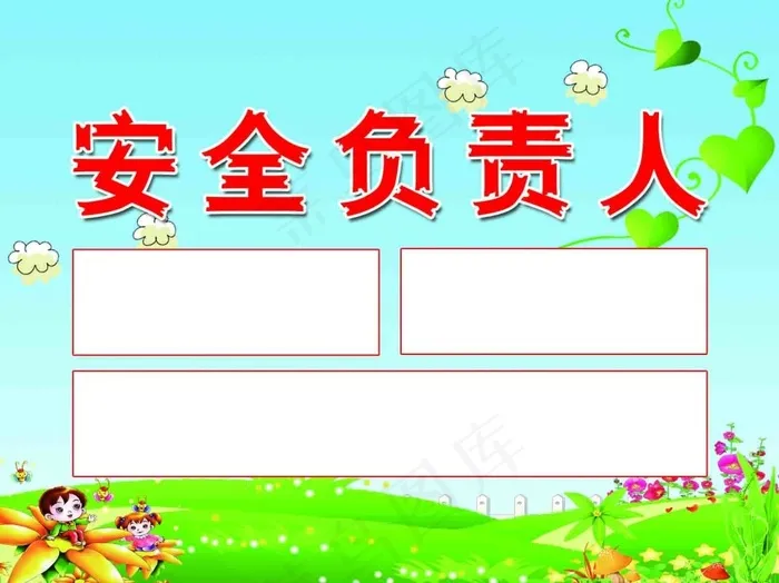 安全负责人psd模版下载