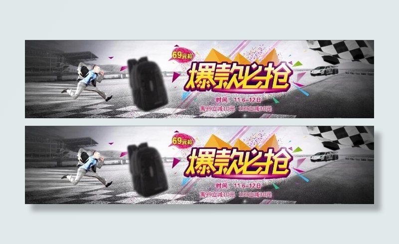 爆款必抢psd模版下载