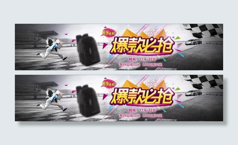 爆款必抢psd模版下载