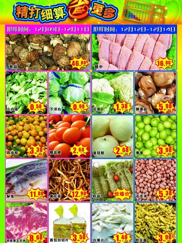 海鲜超市 天天见面图片