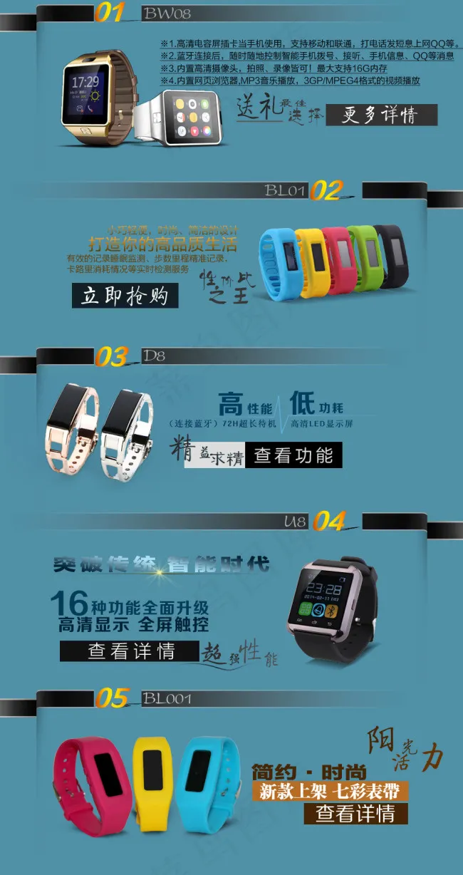 智能手环手表详情页psd模版下载