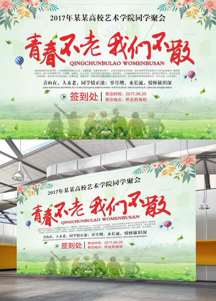 签到墙同学聚会签到墙青春不老我们不散