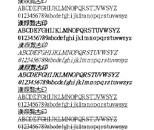 汉鼎繁古印(繁) 中文字体下载