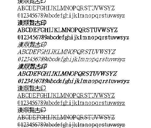 汉鼎繁古印(繁) 中文字体下载