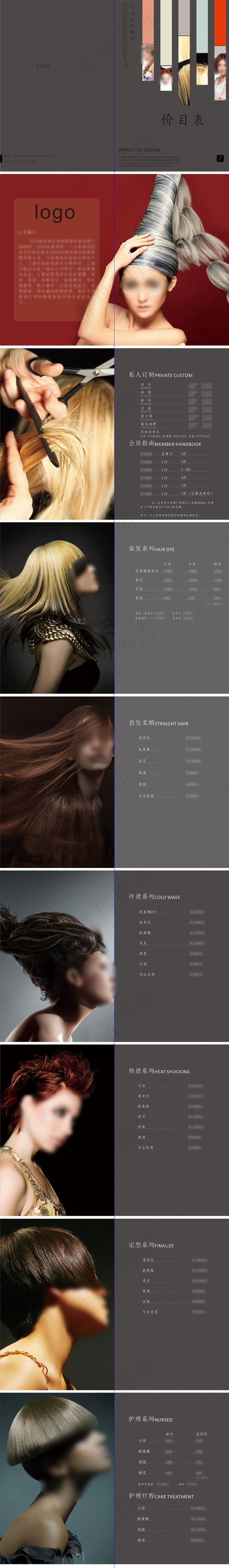 高端大气美发价目表画册设计cdr矢量模版下载